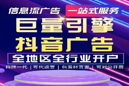 抖音信息流代理：揭秘短视频广告投放策略